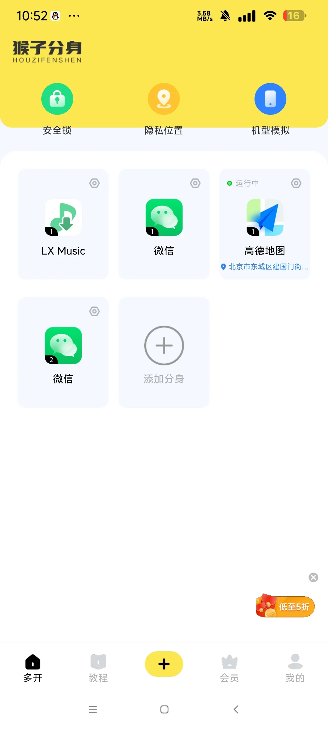 可以定位、应用多开、支持wx、高德、