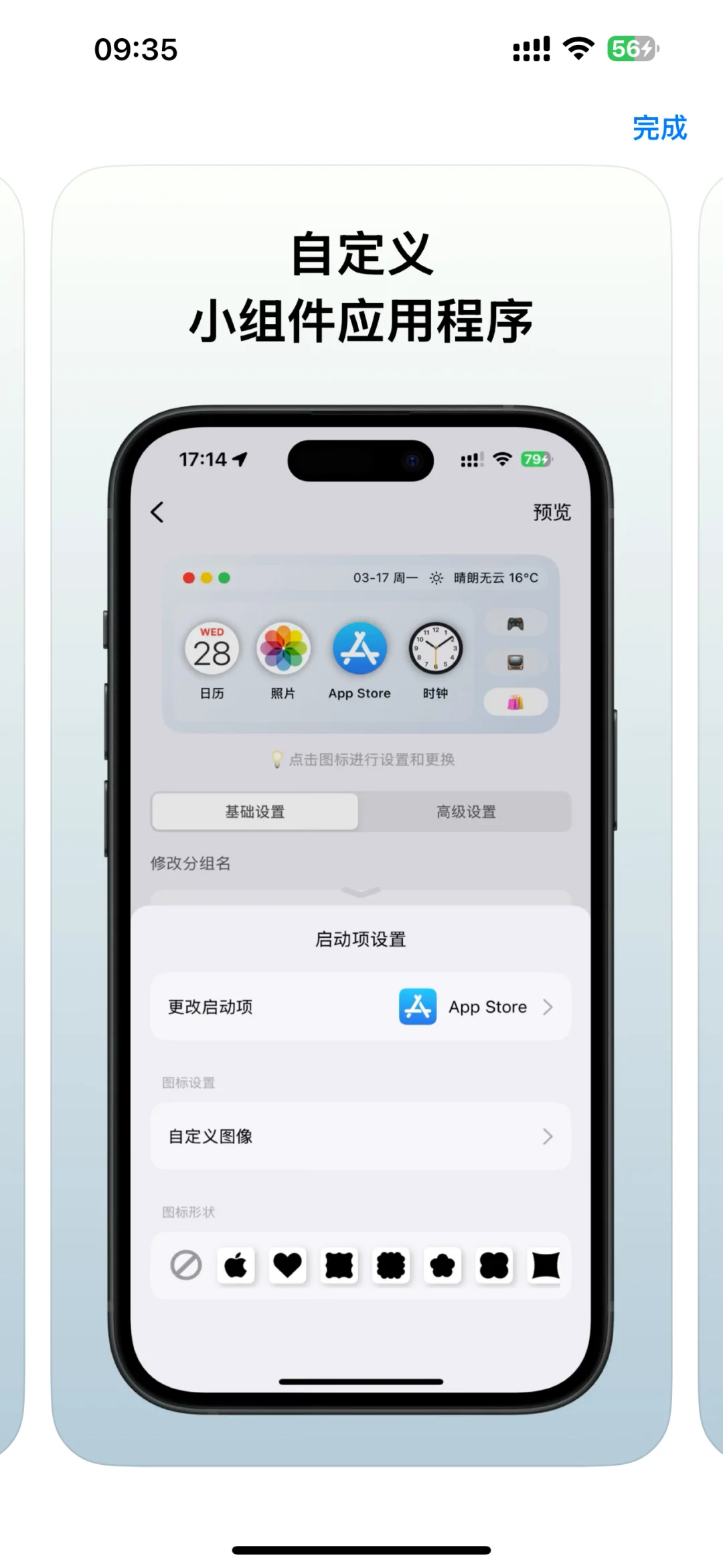 iOS 限免软件