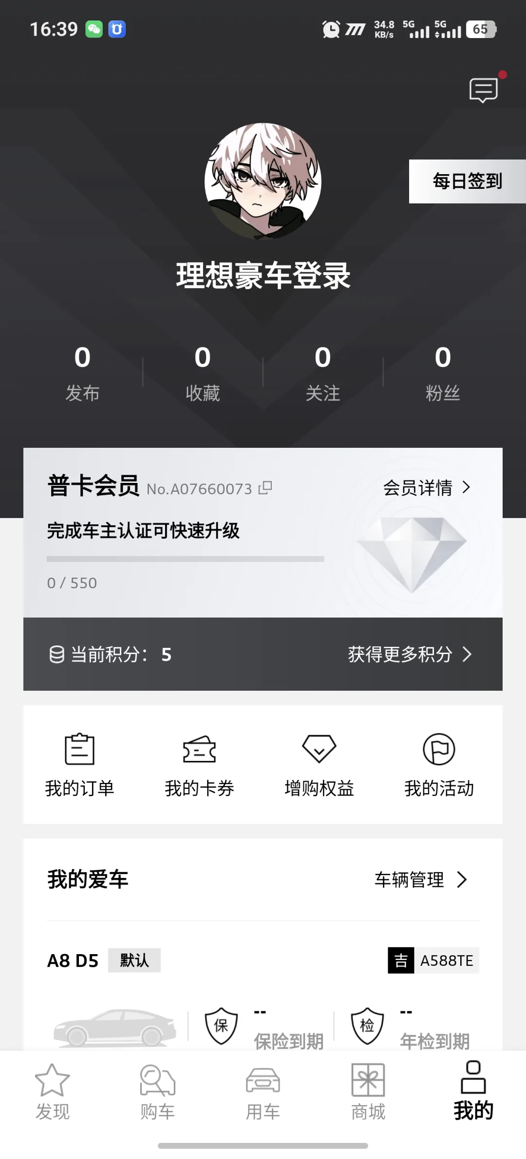 豪车App 登录你手机上！