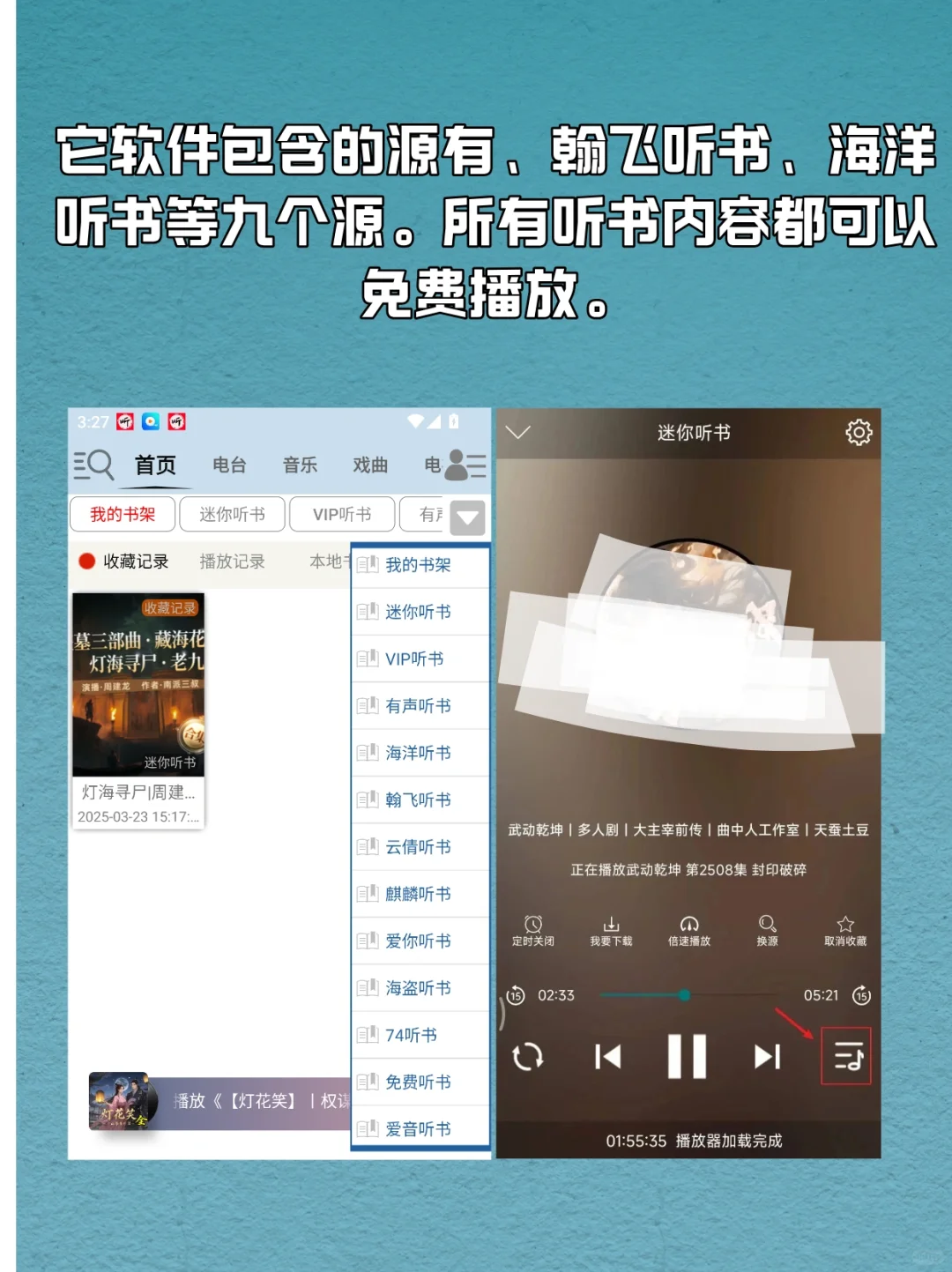 好用！免费听书听小说软件APP推荐！