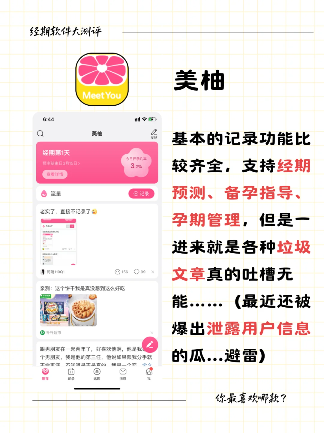 超全面的月经记录APP测评‼️