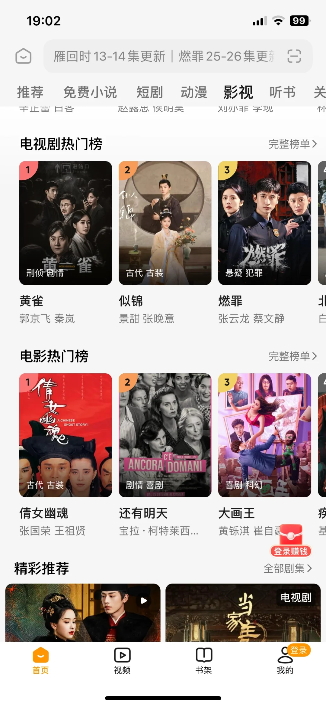 高清画质好的观看App