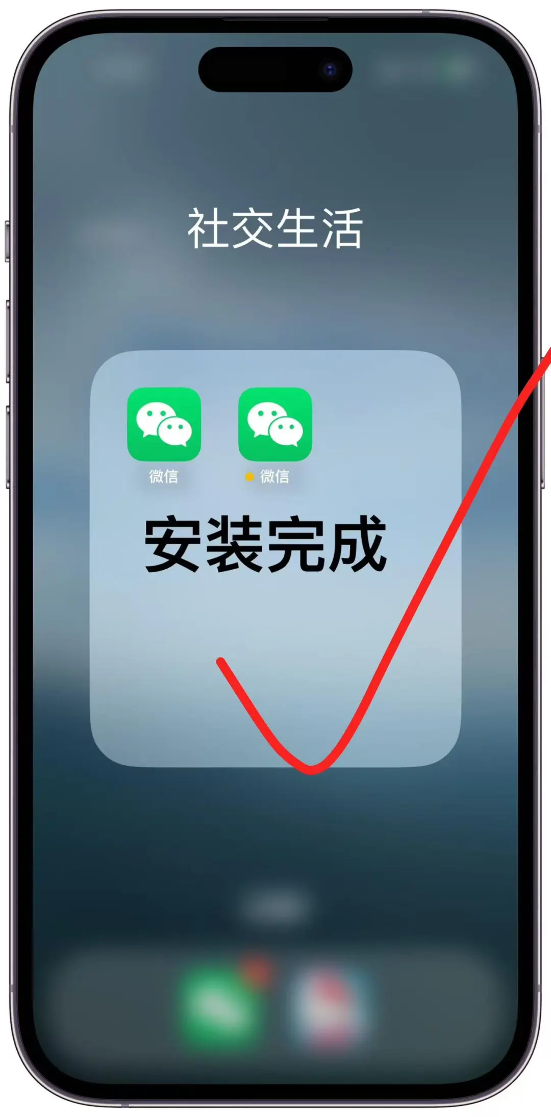 iPhone微信