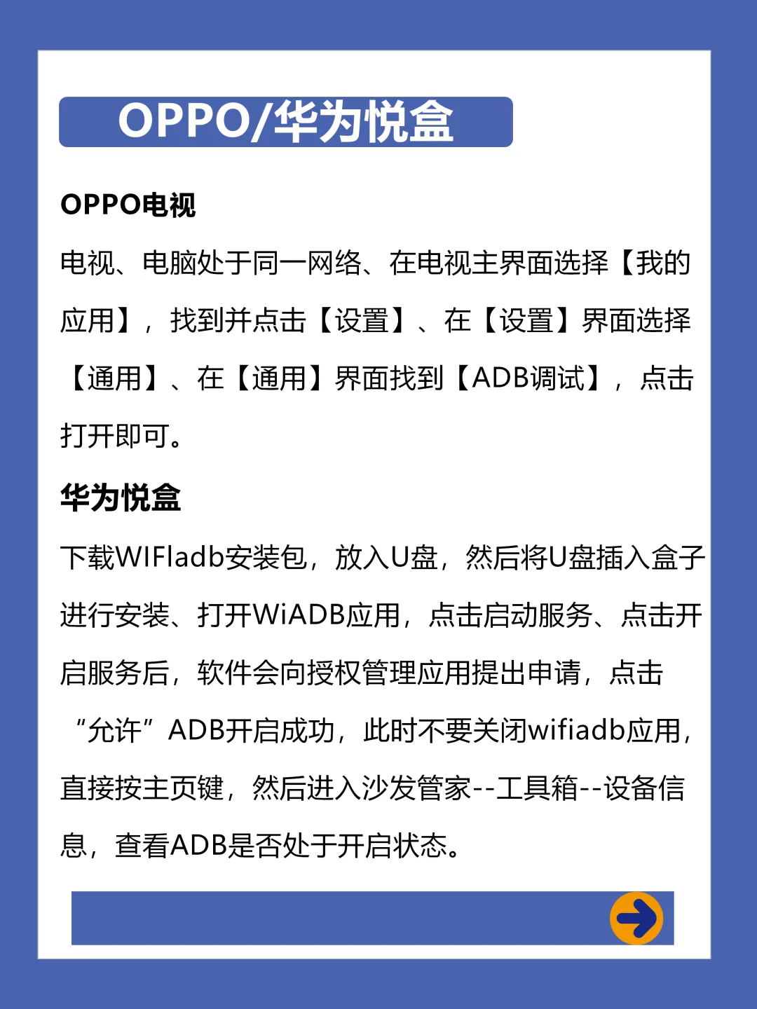 各个品牌电视打开ADB