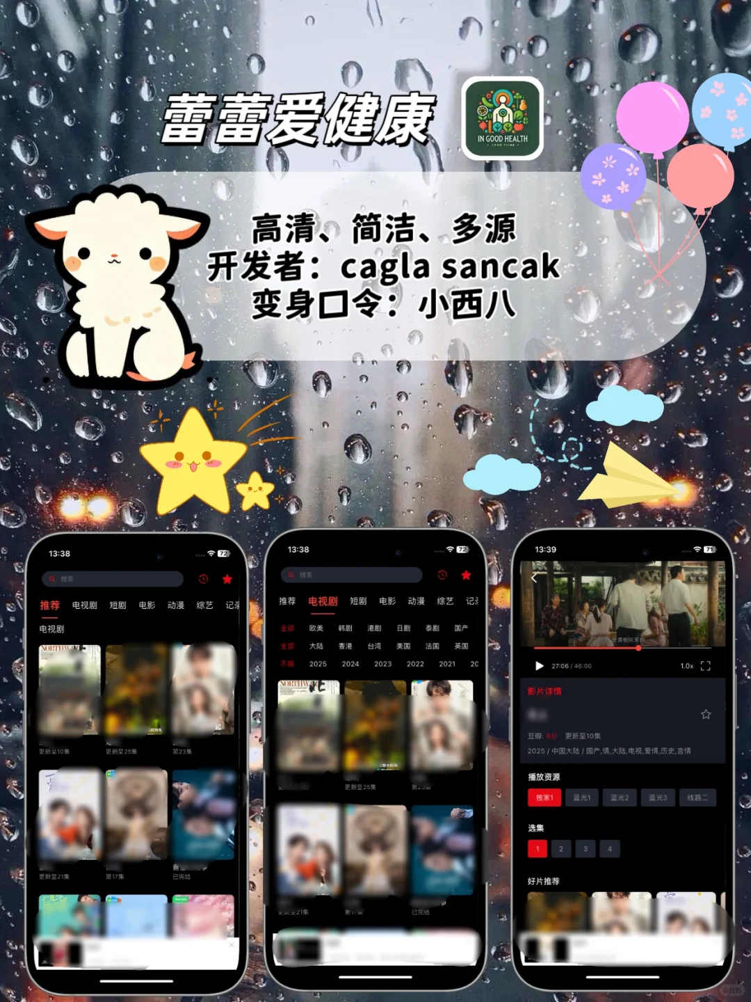 苹果ios免费追剧神器，小橘子平替！！！