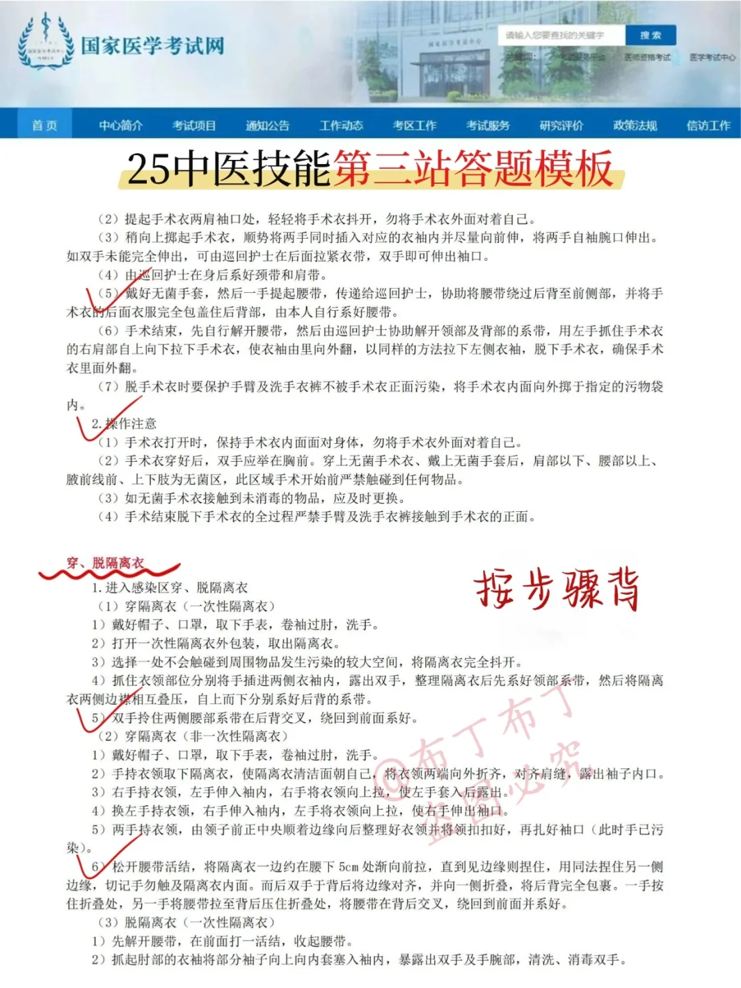 中医技能😭为啥我考过才知道这个APP