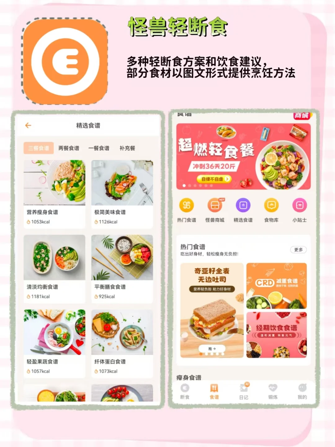 💪 轻断食APP大推荐！亲测有效，健康瘦身