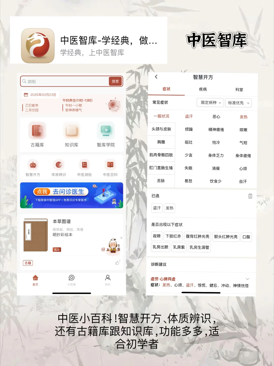 我不允许中医学生还不知道这些app！