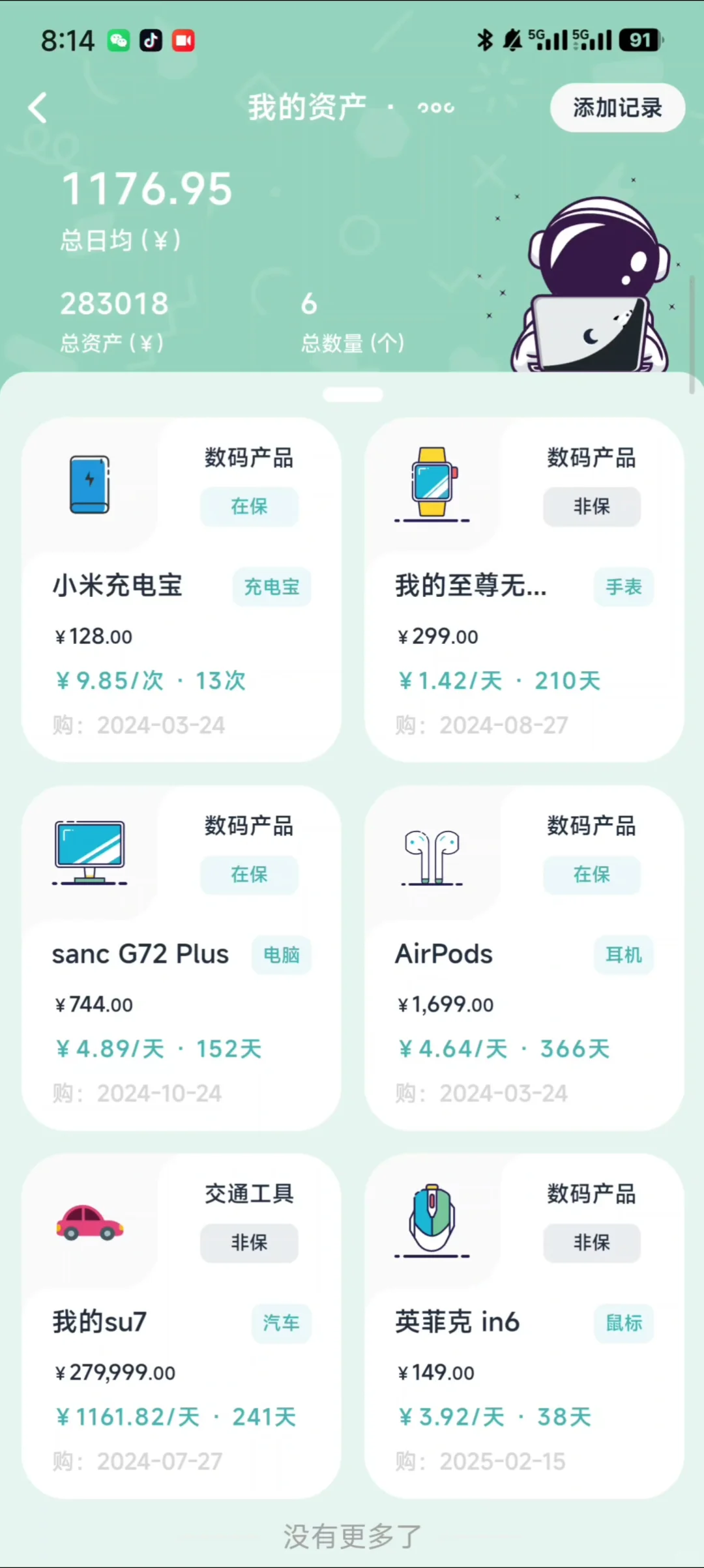 一个多巴胺配色的安卓APP即将上线