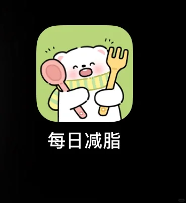 推荐一个免费的轻断食APP