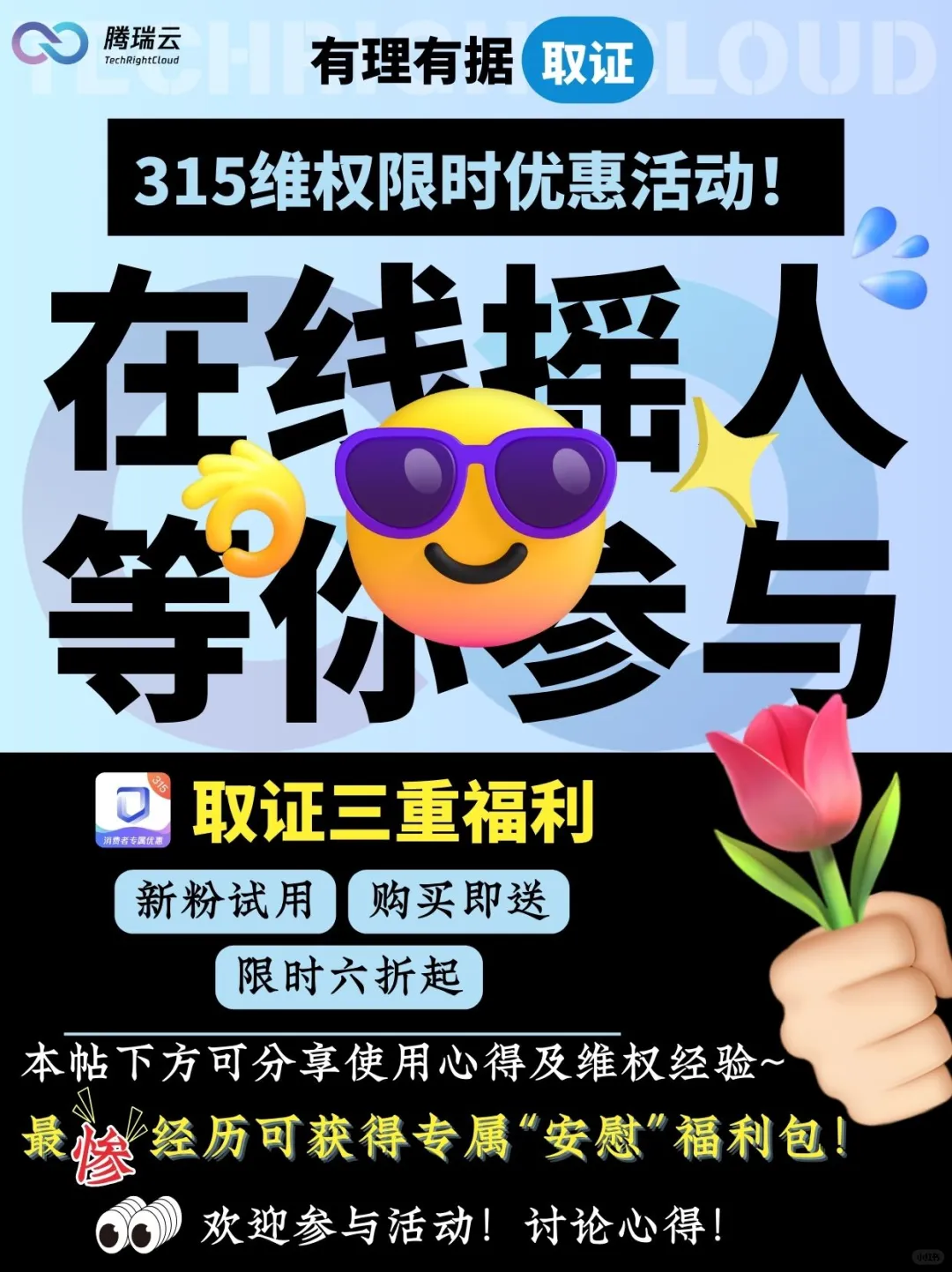 好消息♦️有理有理取证福利大放送！