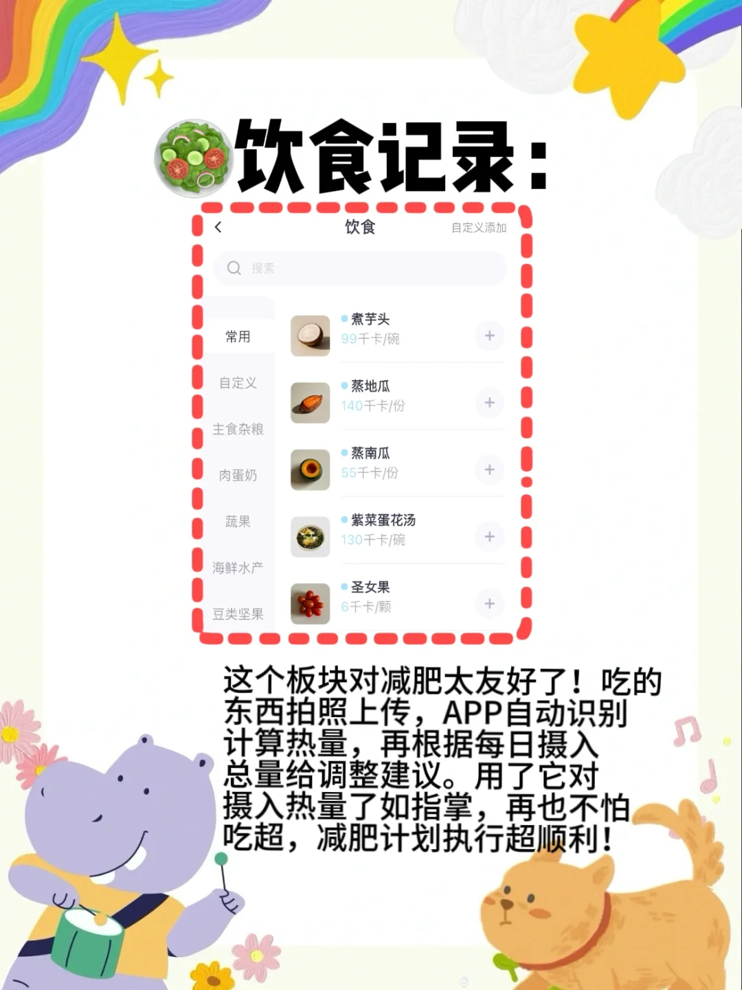 掉秤15斤！我把这个减肥APP安利给所有人