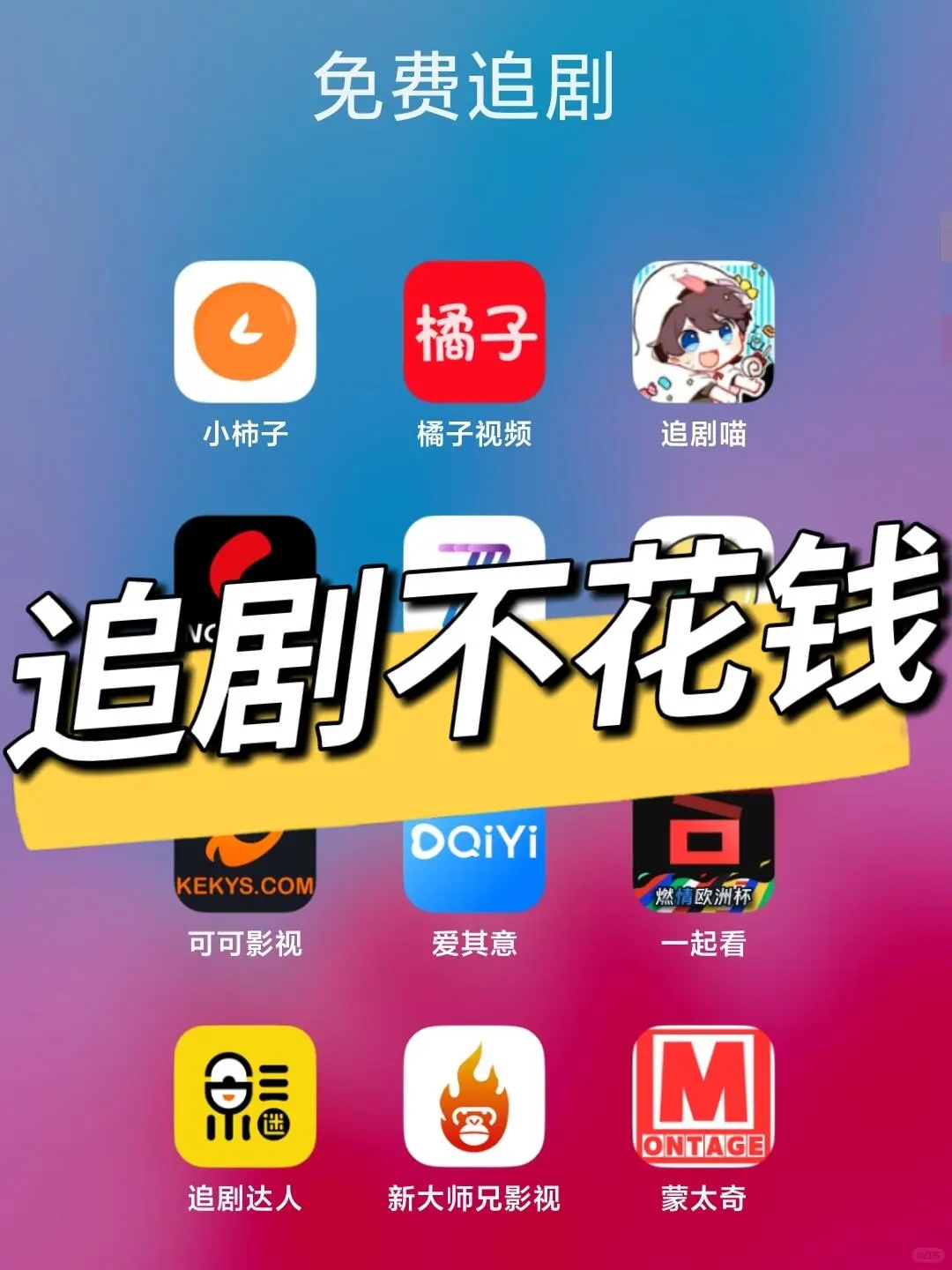 📺全网影视免费看！这个看剧神器太香了