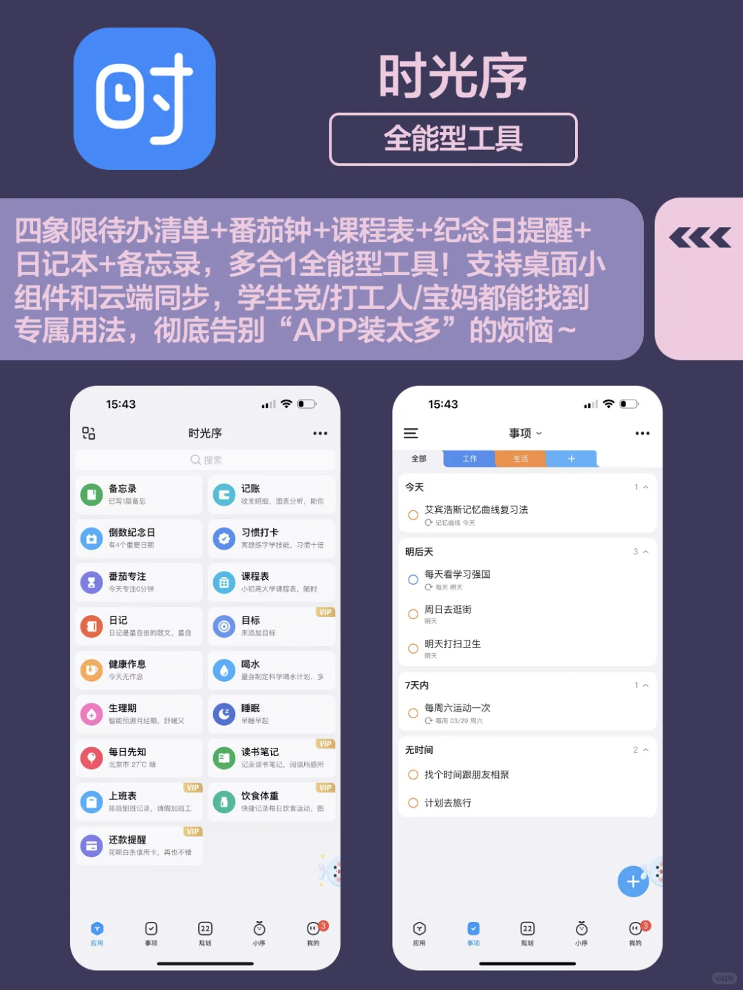2025重启人生🛫6个APP让你偷偷变厉害