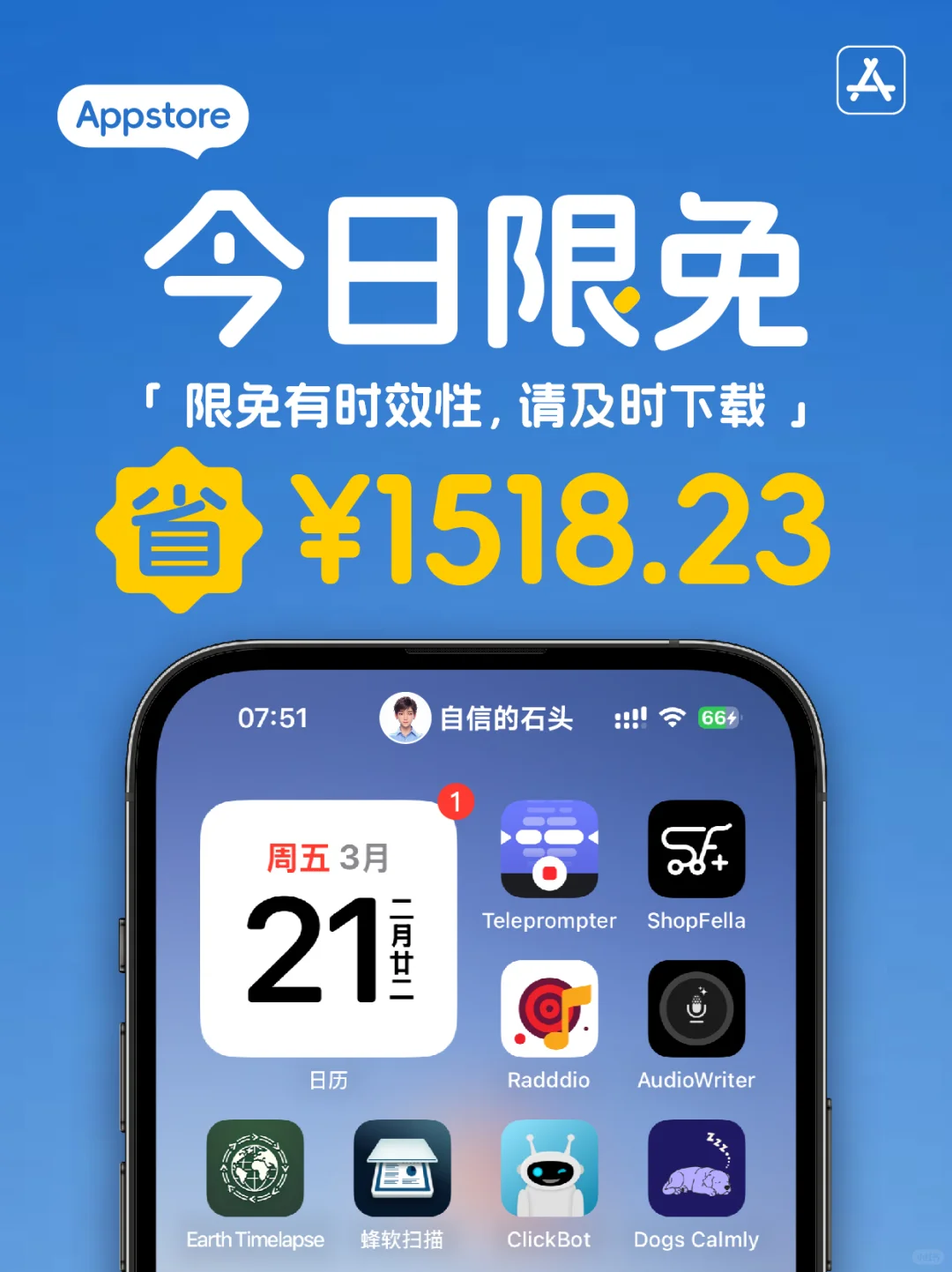 🔥App Store-0321今日限免📱