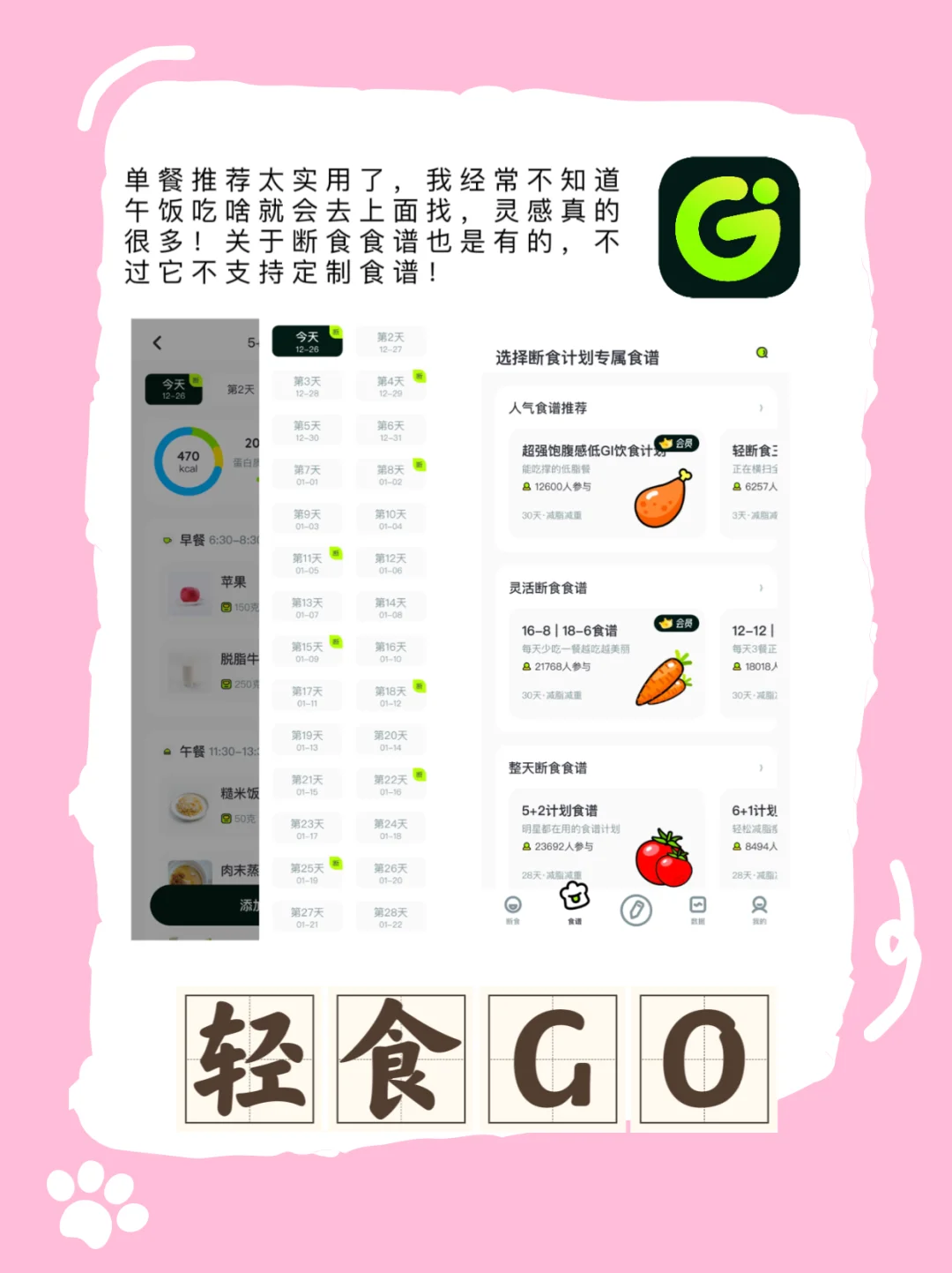 减肥党必看！饮食控制APP推荐📱