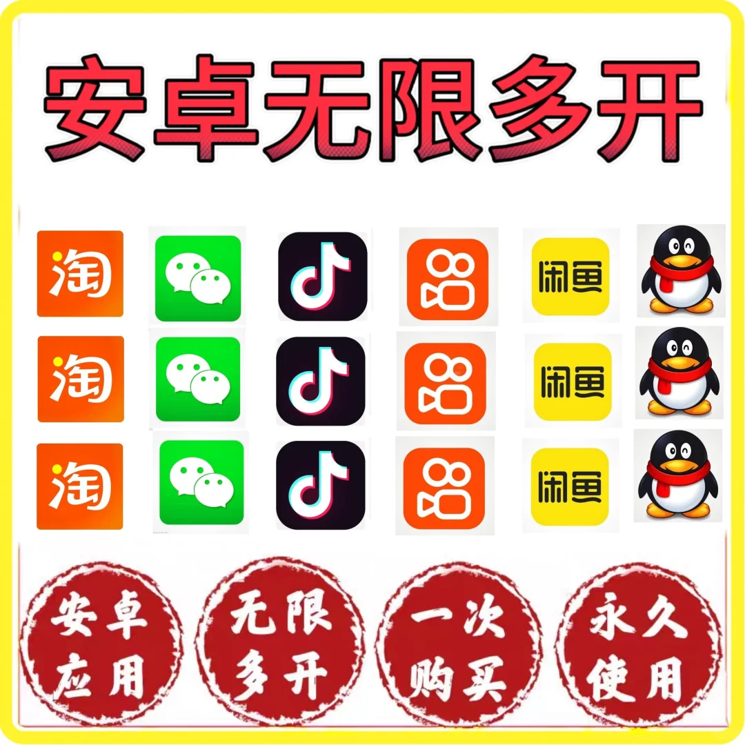 手机软件分身多开工具 安卓手机专用