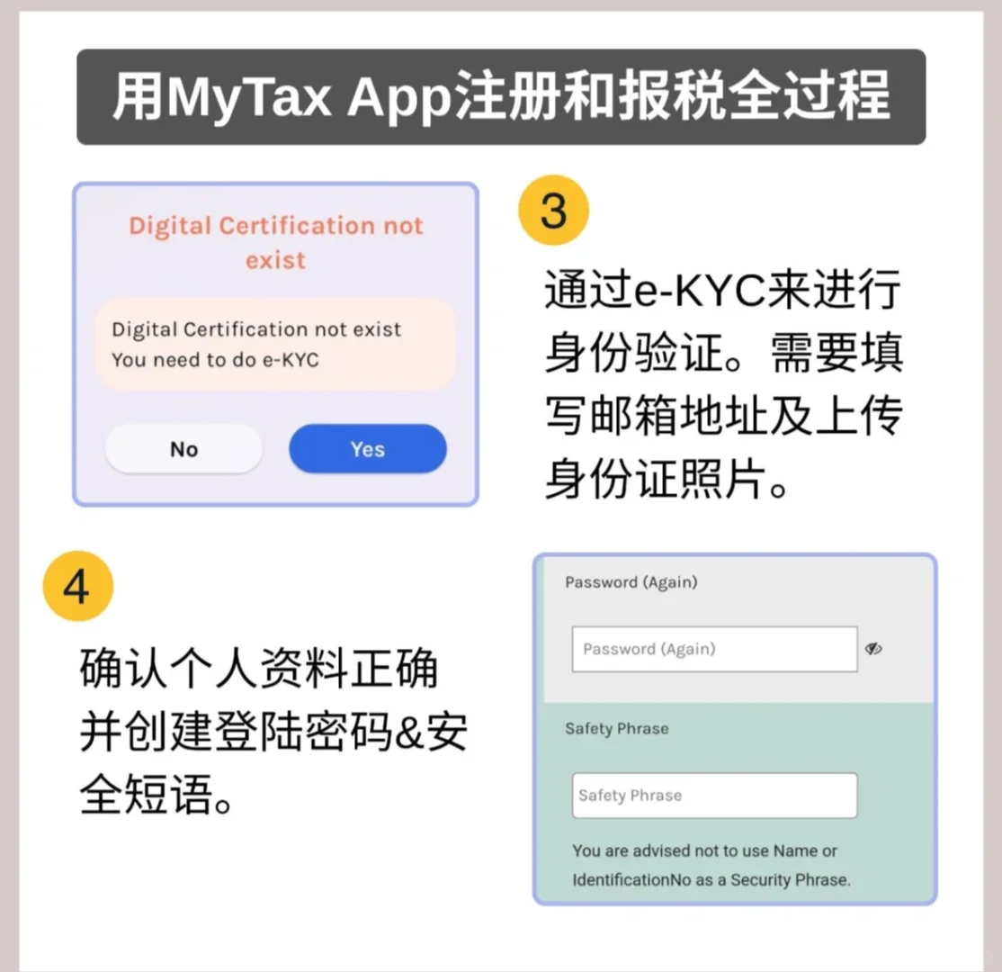 一文教会你如何使用MyTax App 报税❗轻松搞