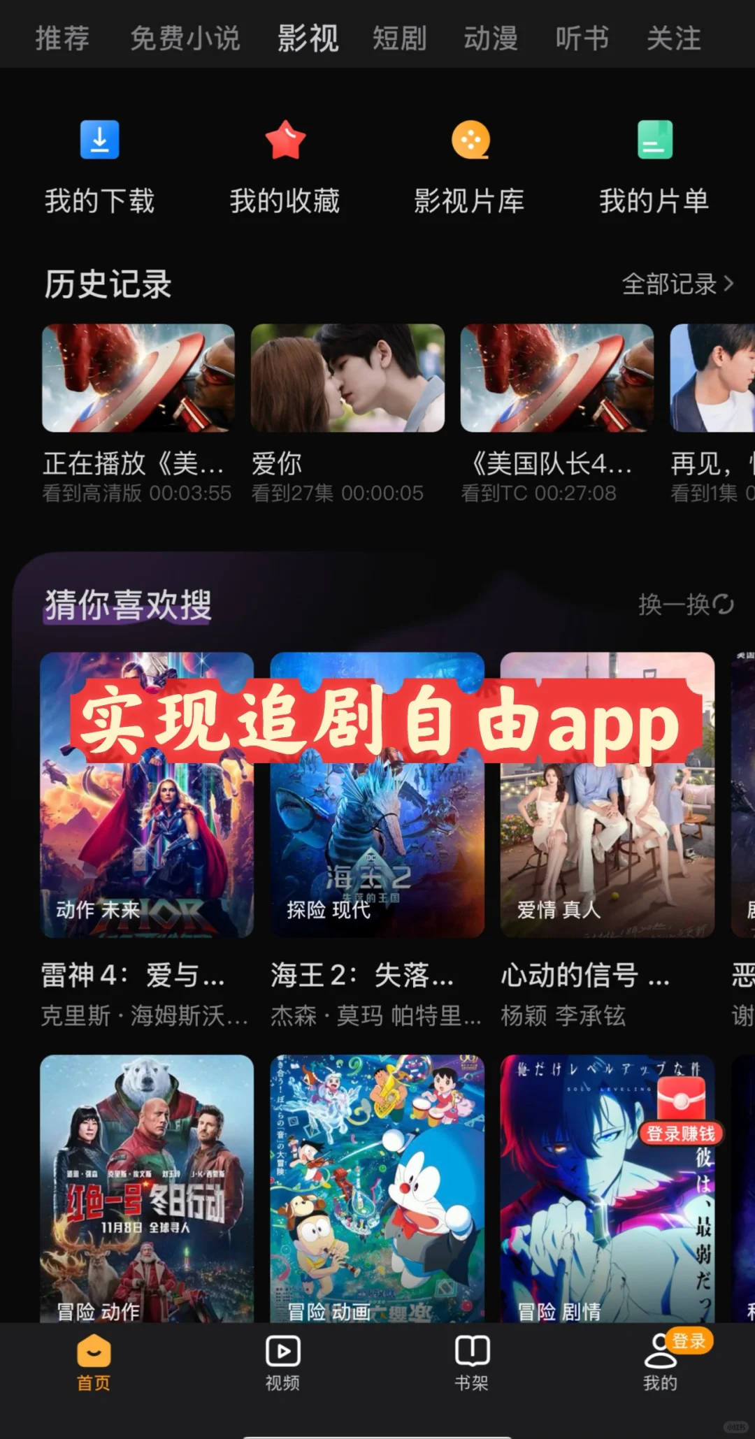 免观影，追剧必备软件、