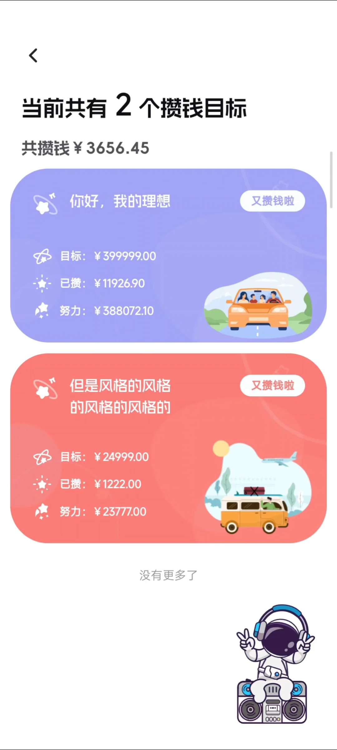 一个多巴胺配色的安卓APP即将上线