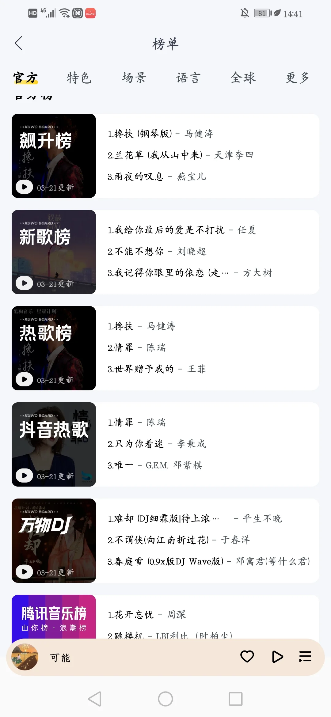 救命，这个听歌APP真的好好用