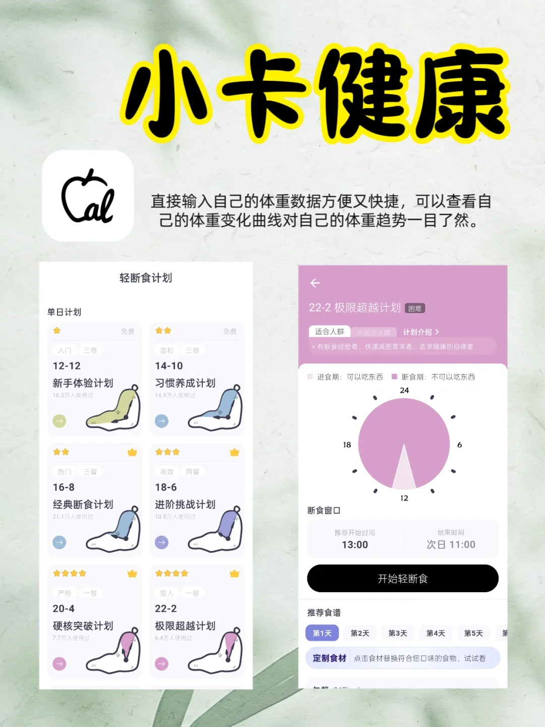 减脂必备！这几款减脂APP绝了