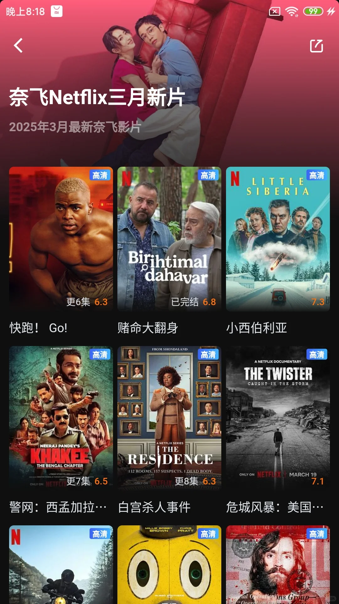 安卓苹果ios追剧看剧app软件分享