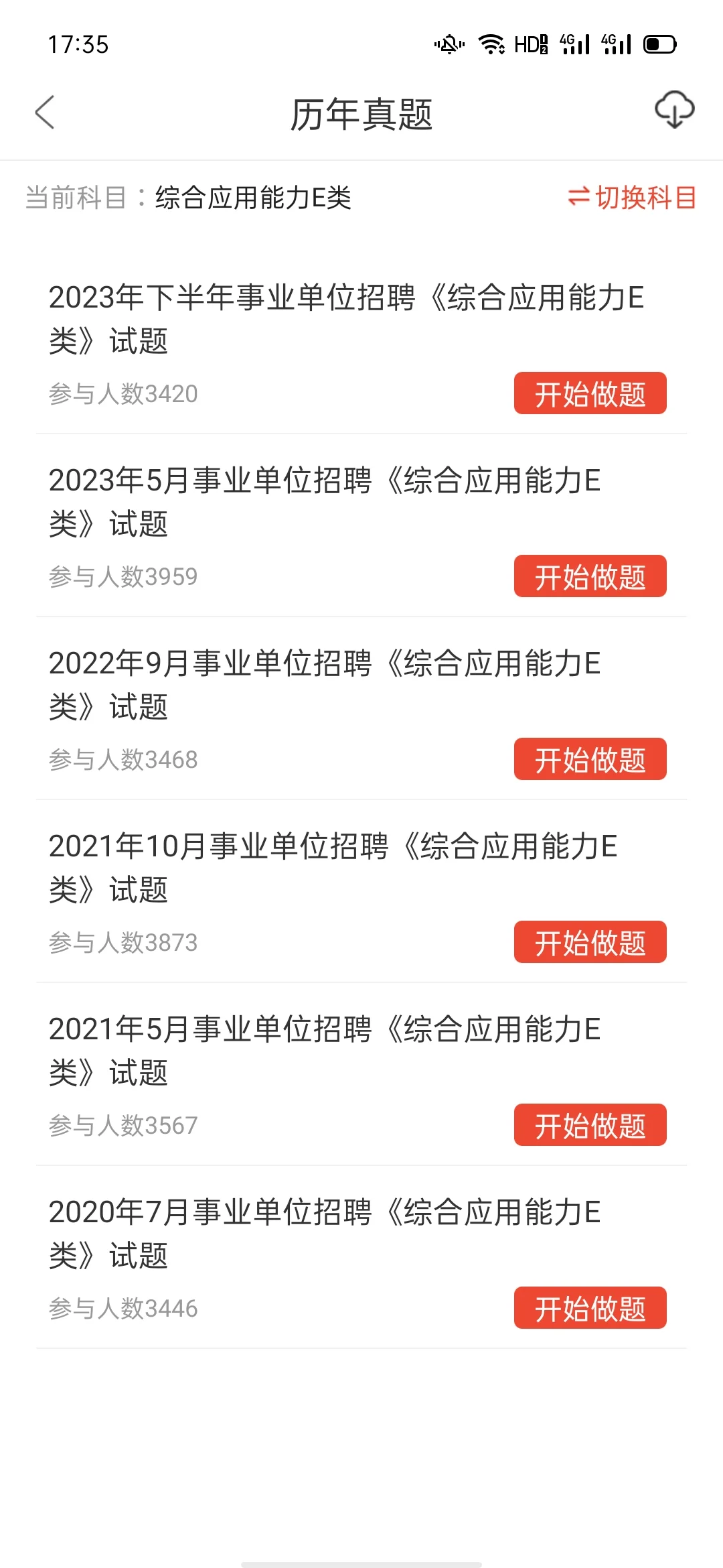 事业编，后悔才发现这个app