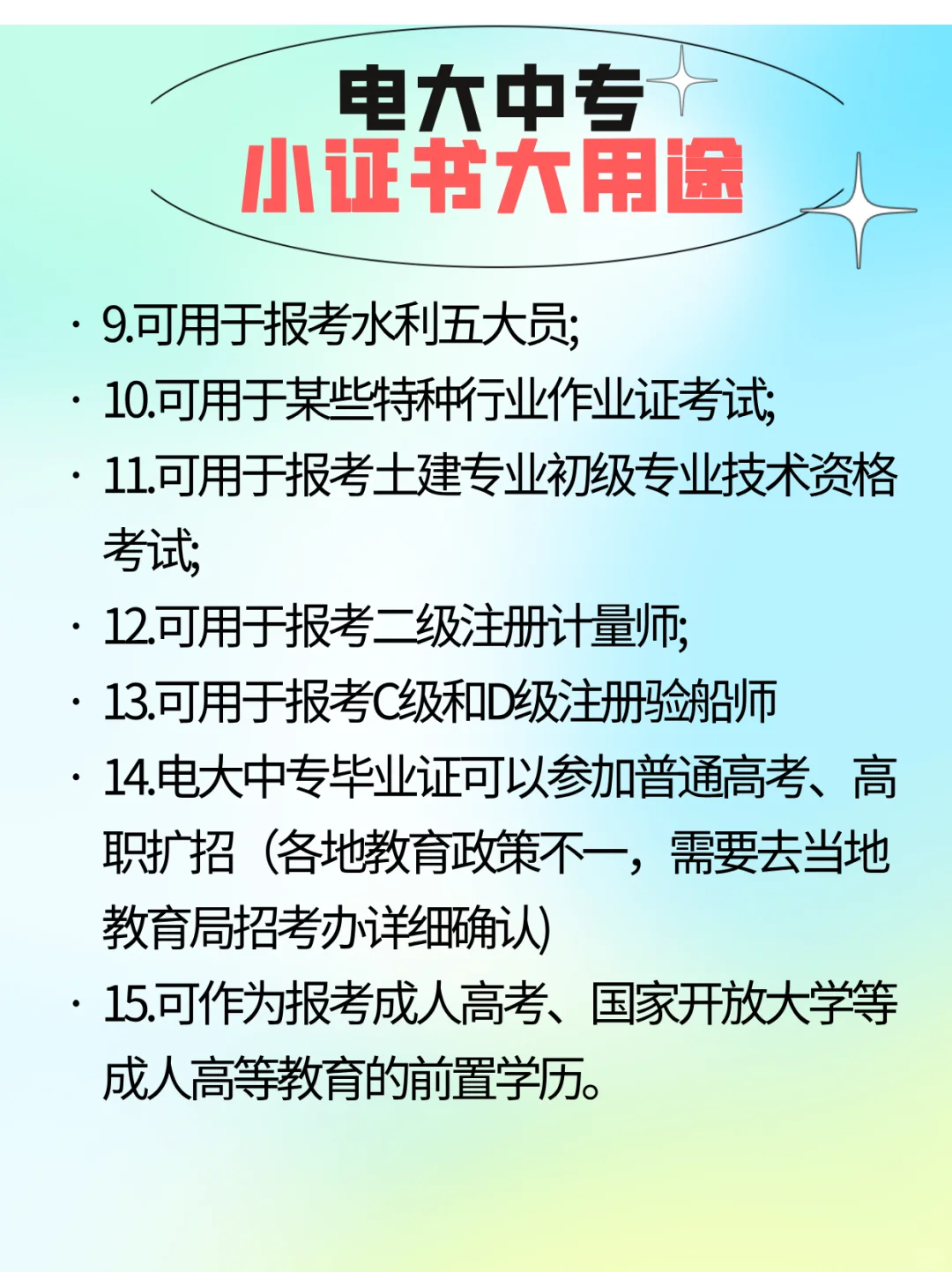 电大中专，小证书大用途