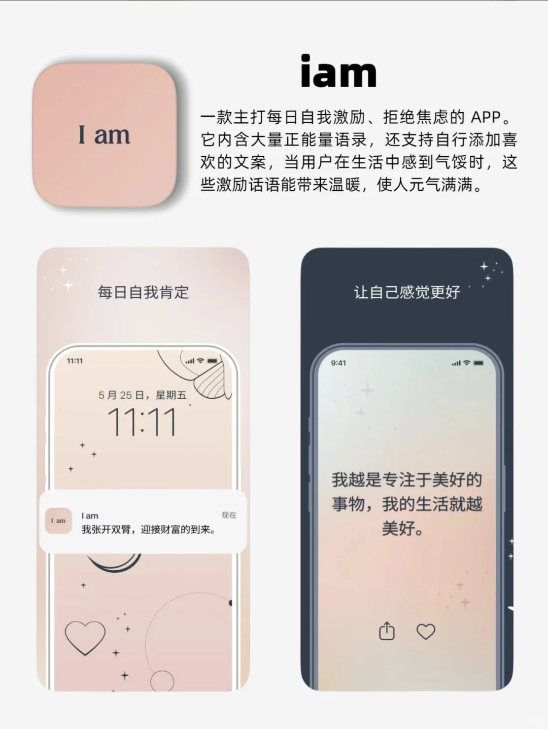 4款精致女生必备APP 文案