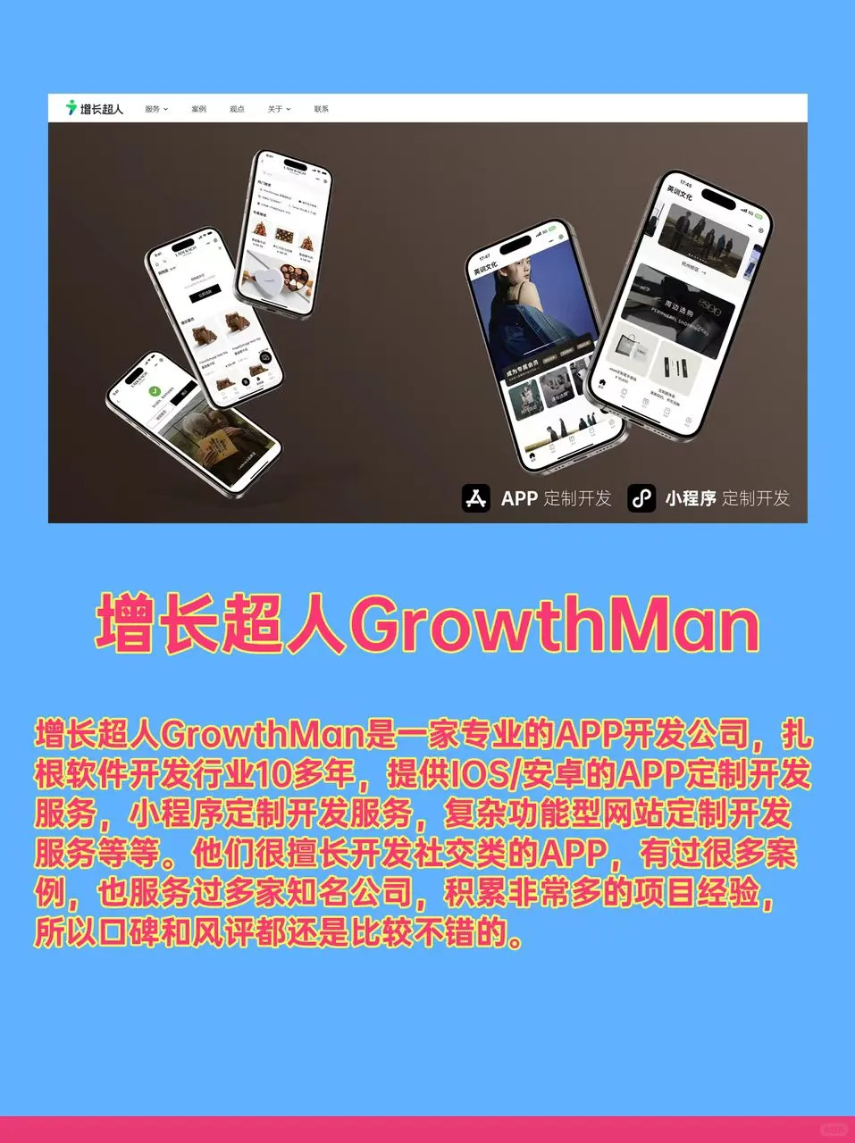 社交APP开发公司哪家不错呀？