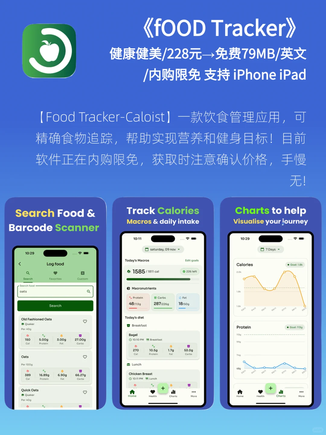 App Store 今日限免｜¥364 →¥0｜白嫖！