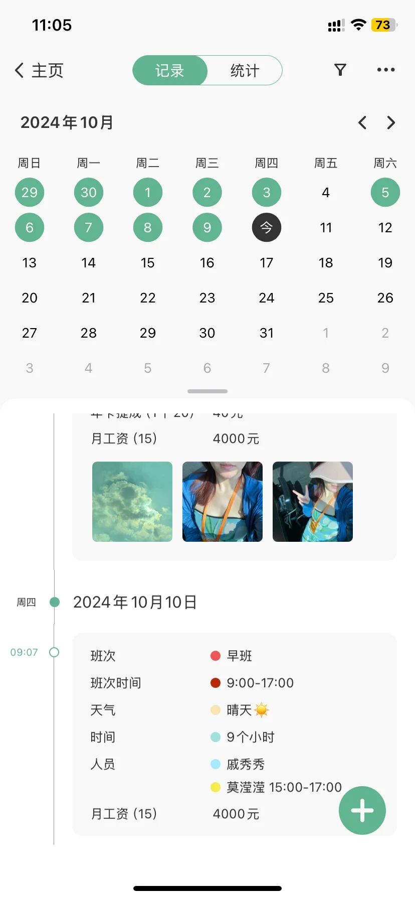 生活大小事都可以记得app！