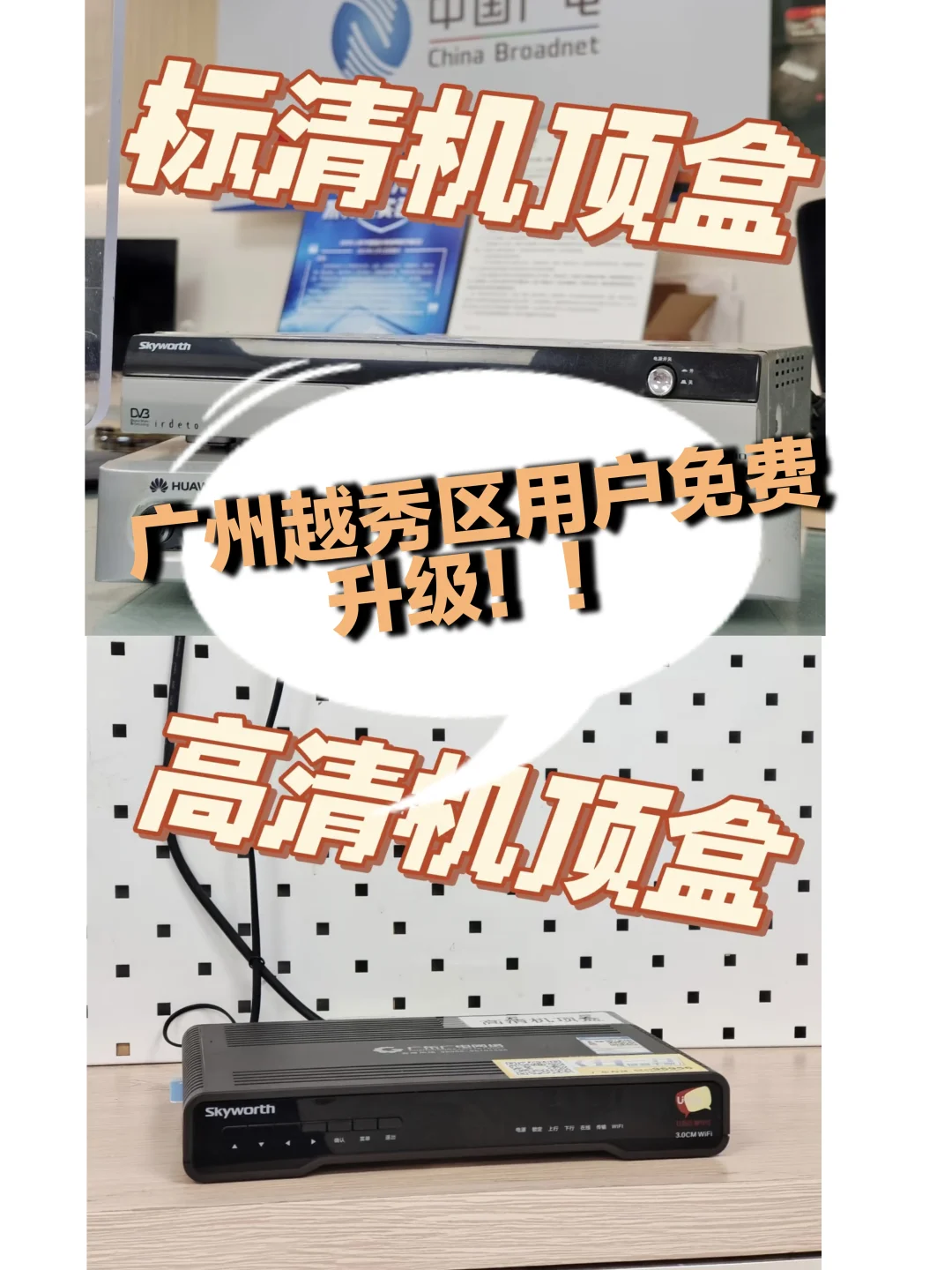 别再用广电标/高清机顶盒了!