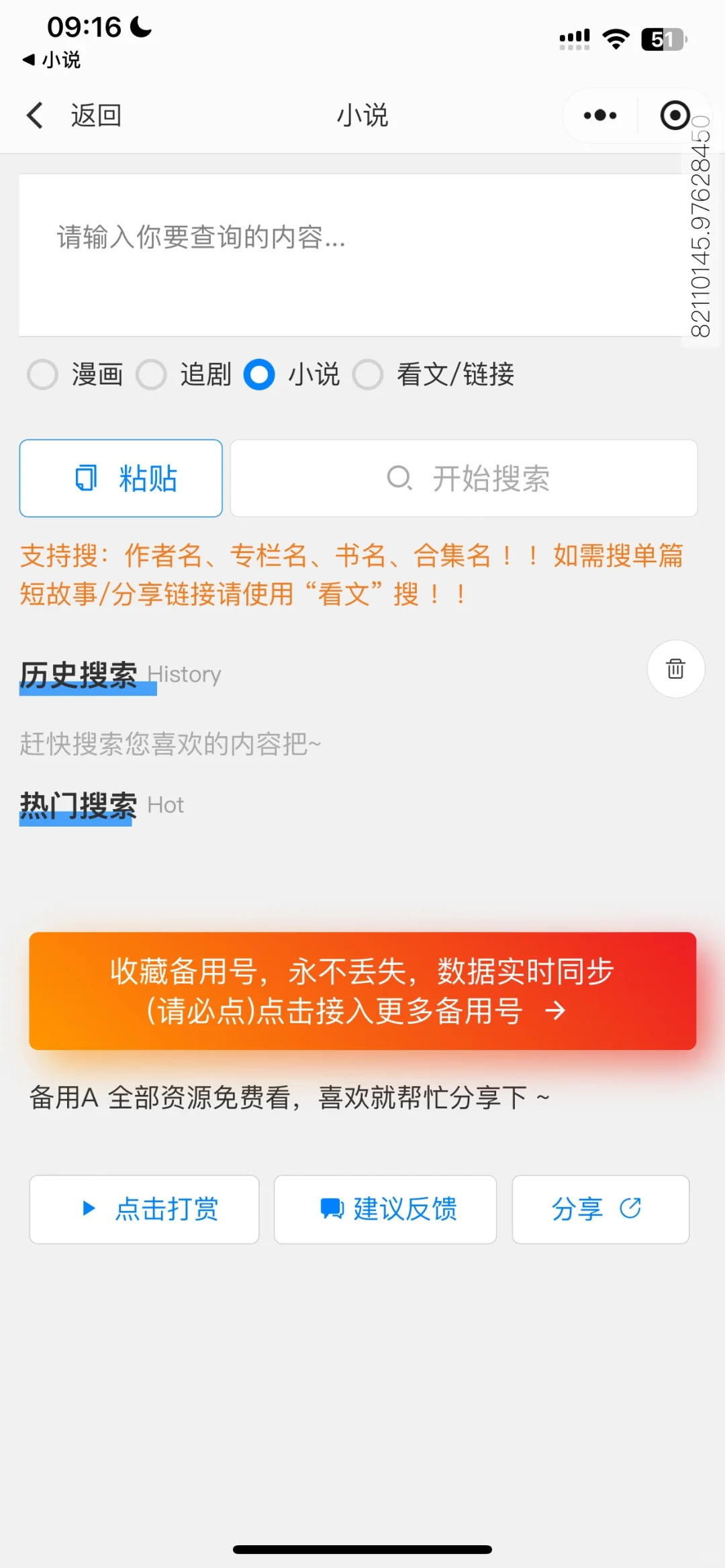 不允许你还不知道这款免费看小说app，都去下
