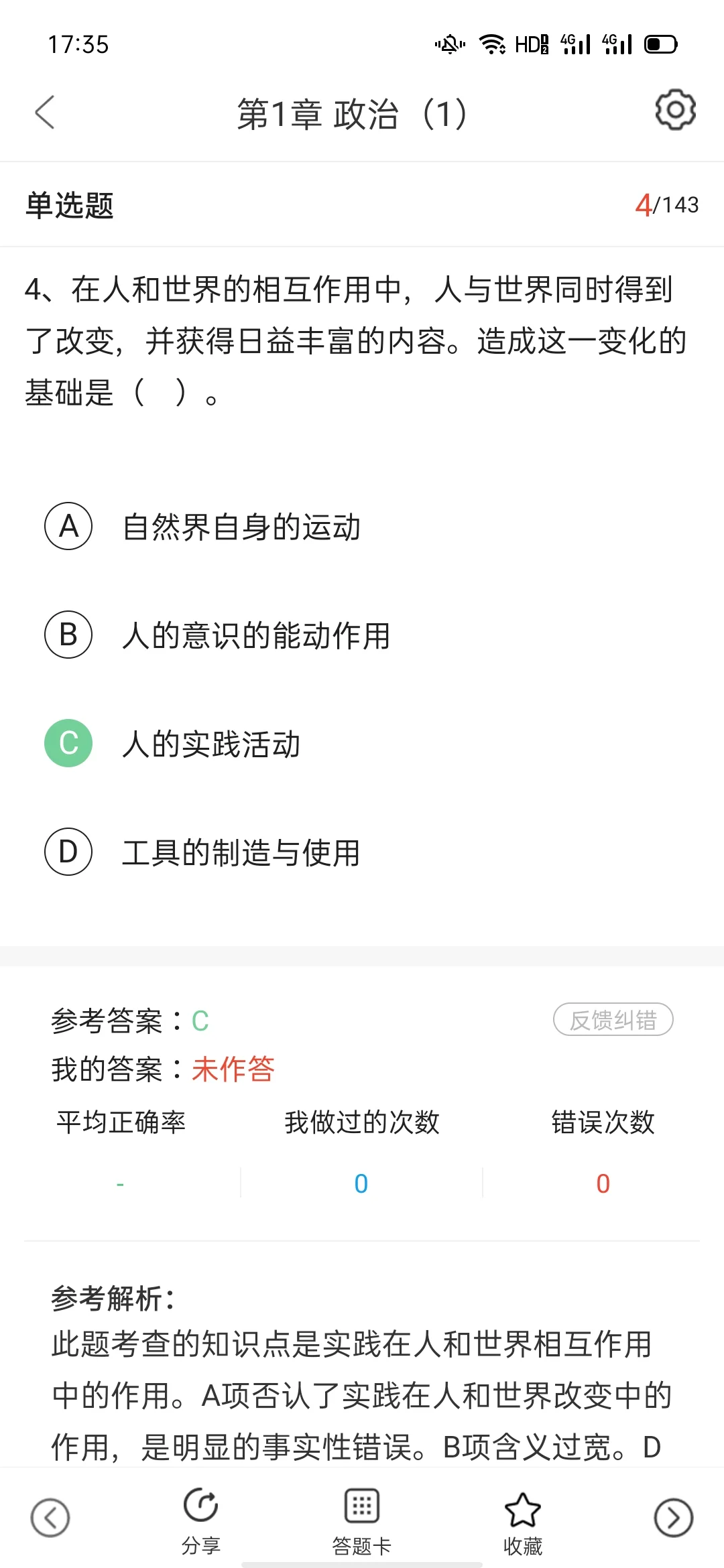 事业编，后悔才发现这个app