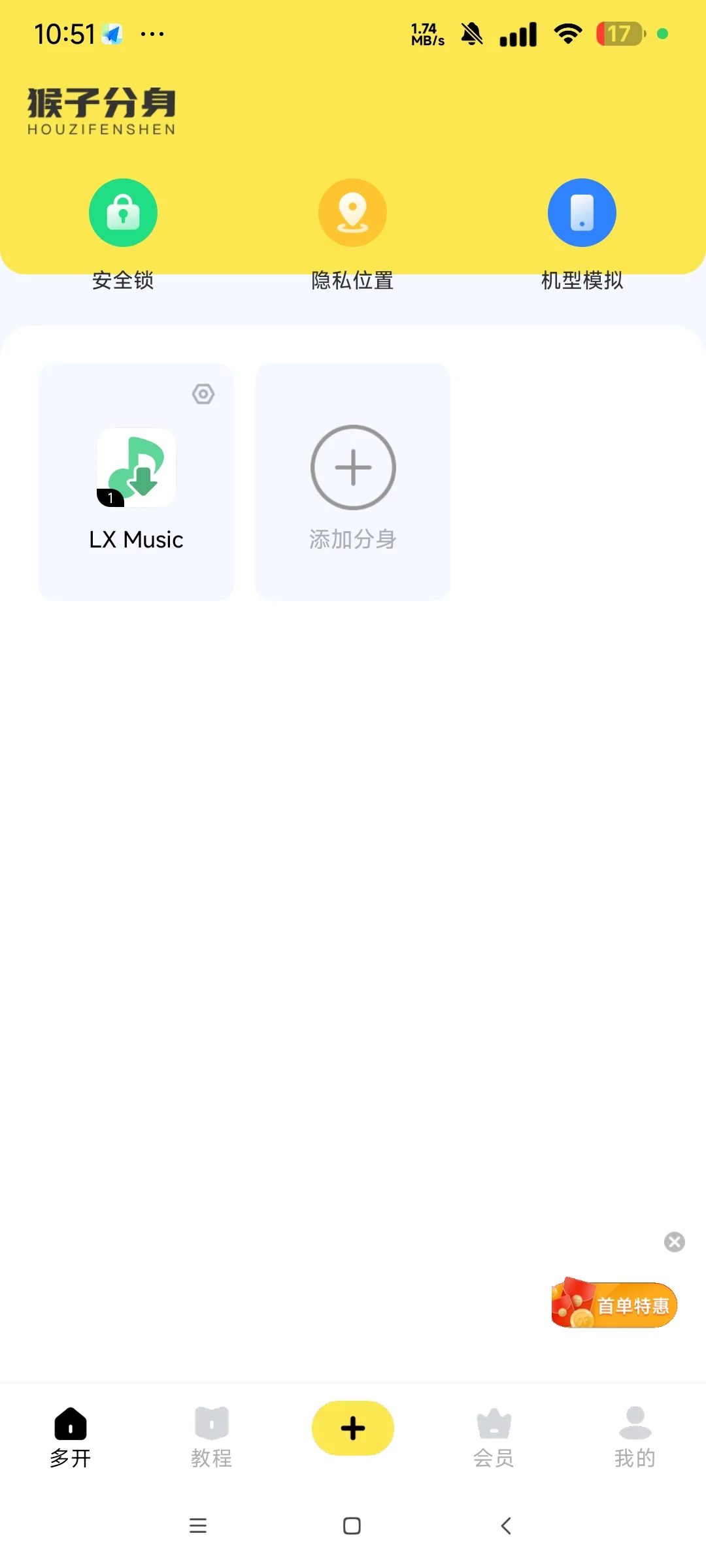 可以定位、应用多开、支持wx、高德、