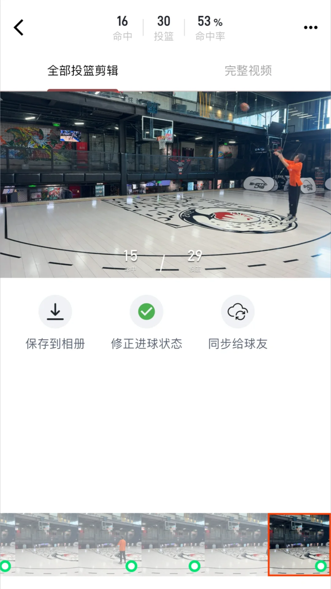 LikeSports，学习最强篮球AI APP-HomeCourt