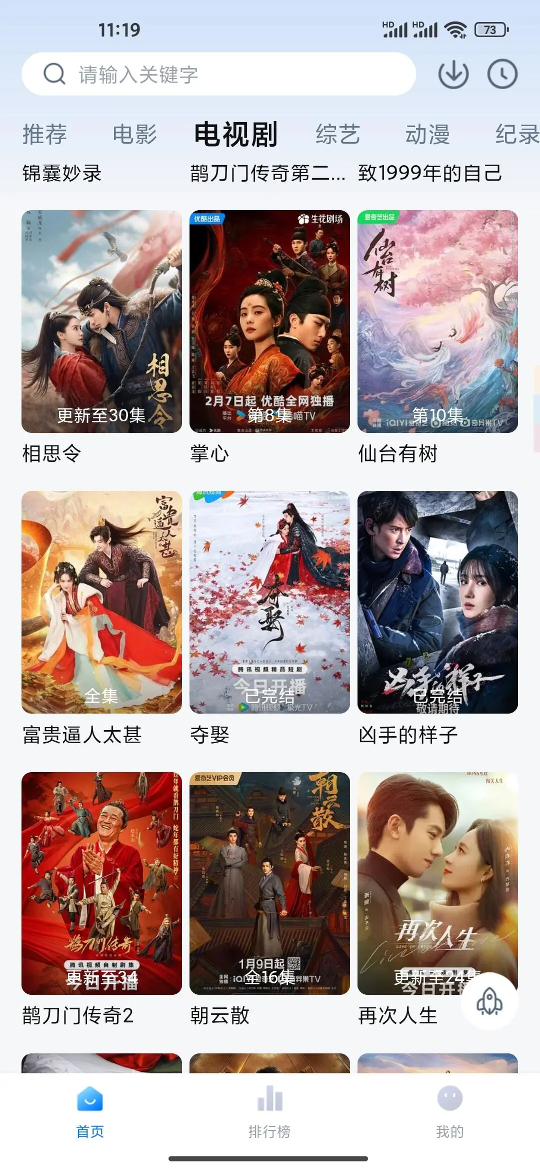 📺全网影视免费看！这个看剧神器太香了