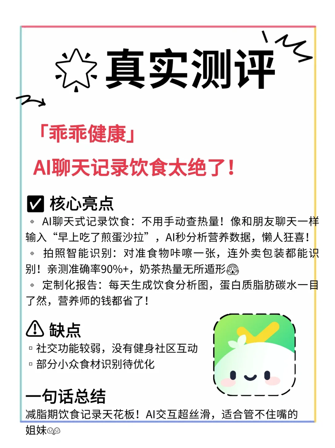 减肥app测评｜AI饮食记录神器太香了！