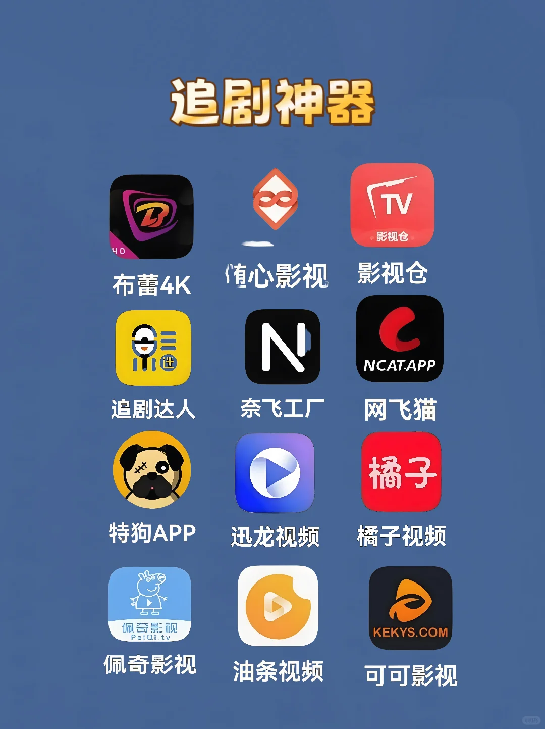 不愁没剧看！多款神器搜罗海量热剧