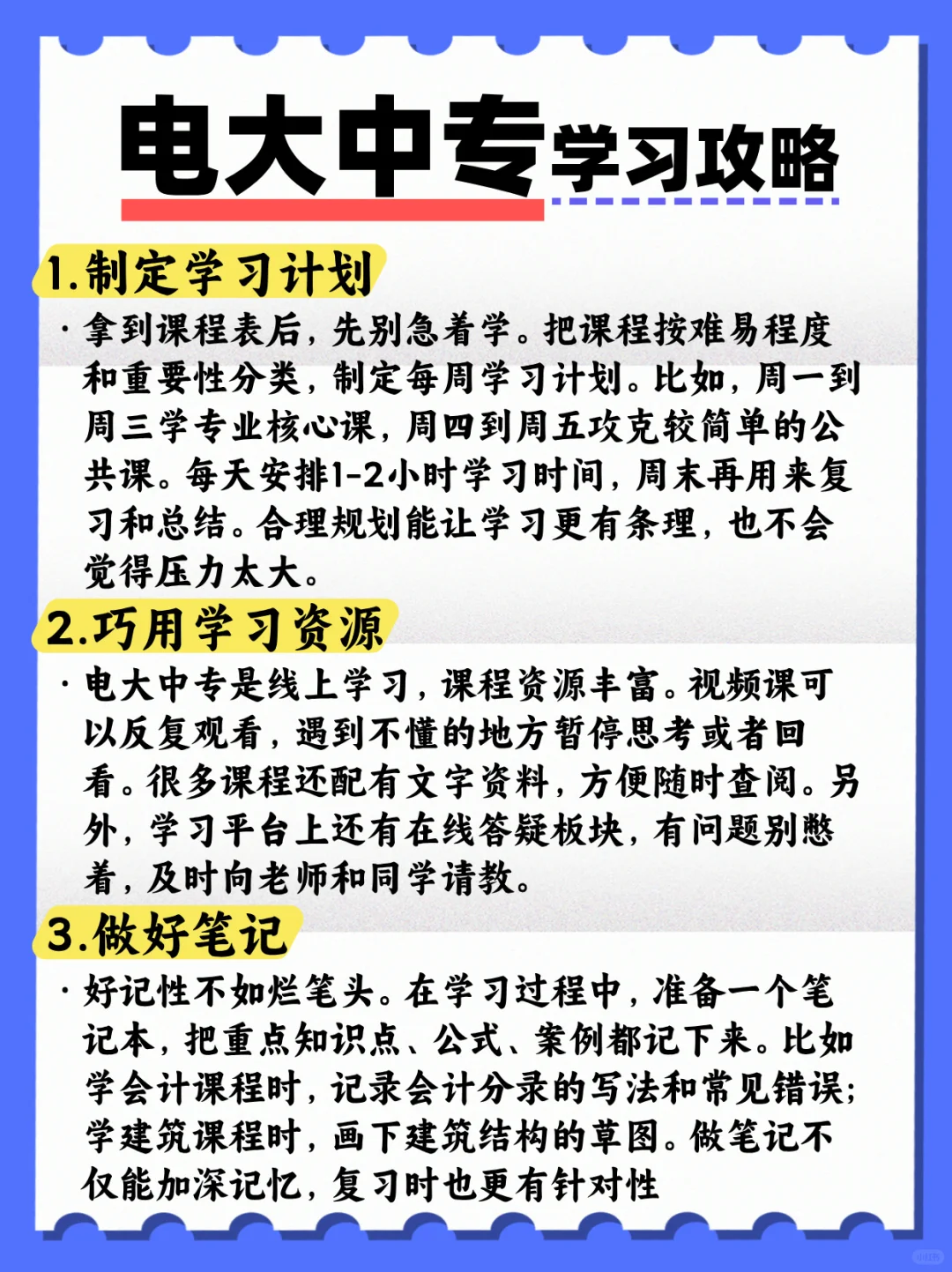 电大中专学习攻略~