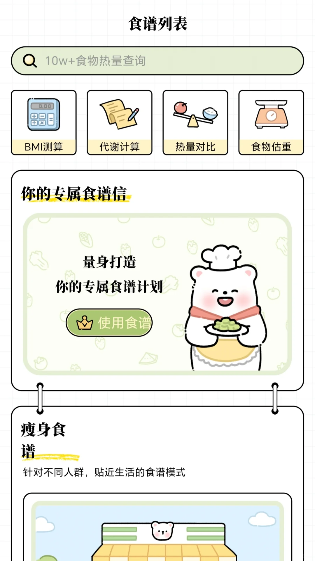 天呐竟然让我发现免费宝藏减肥app！！！