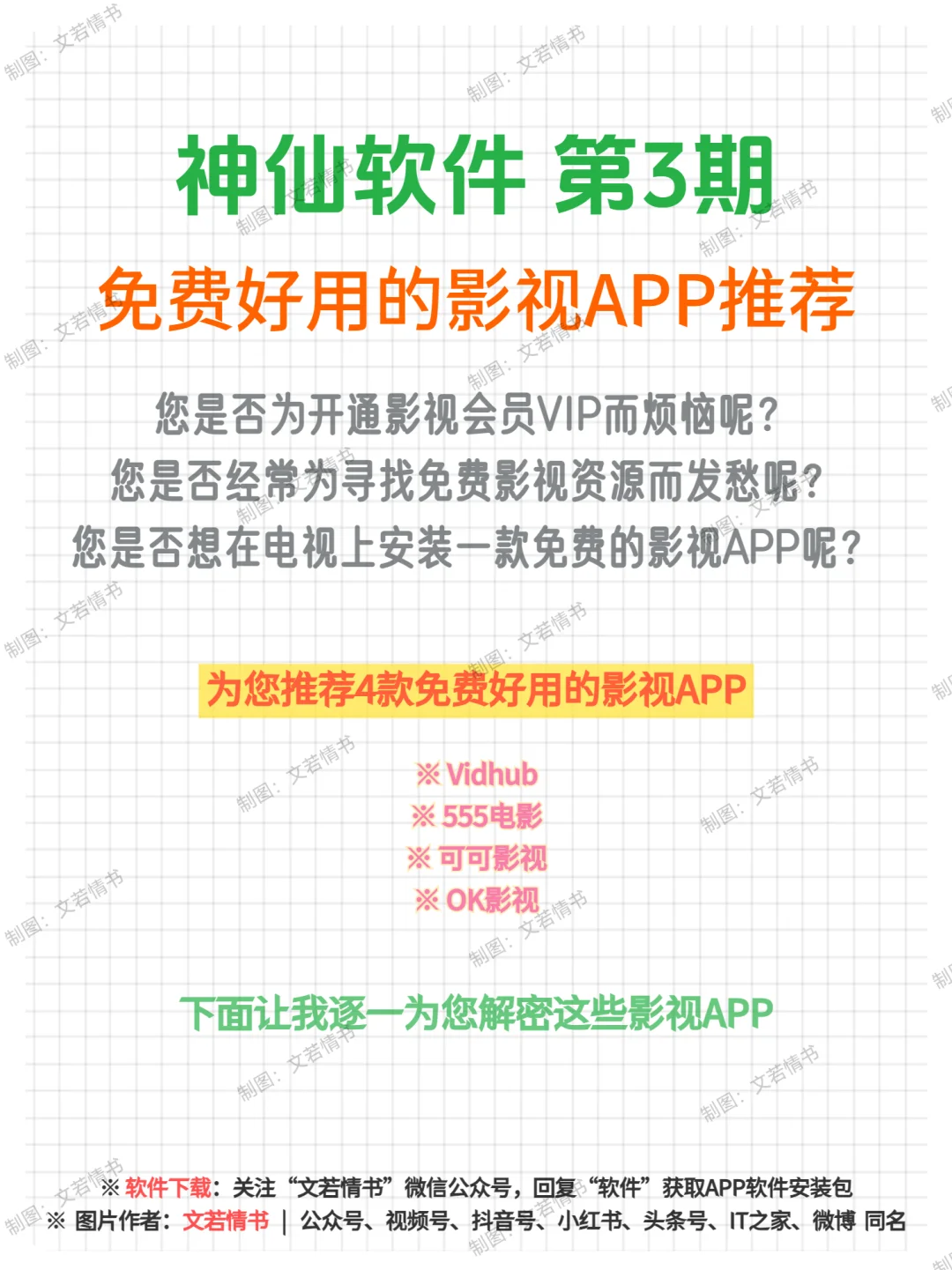 神仙软件第3期：免费好用的影视APP推荐