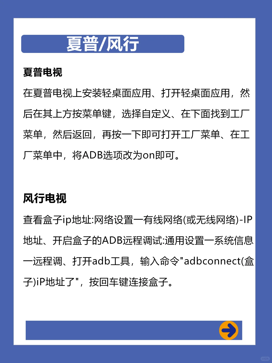 各个品牌电视打开ADB