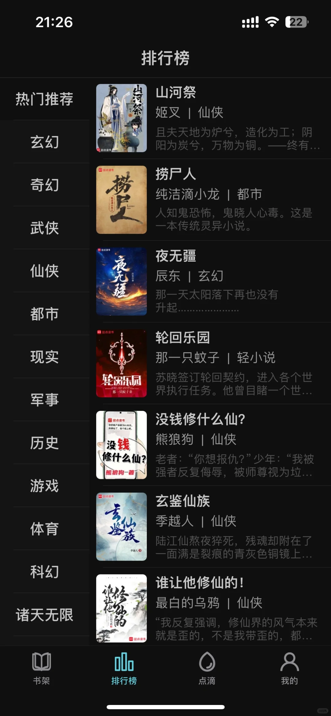 神仙阅读APP!妙笔阅读让你爱上读书📚✨