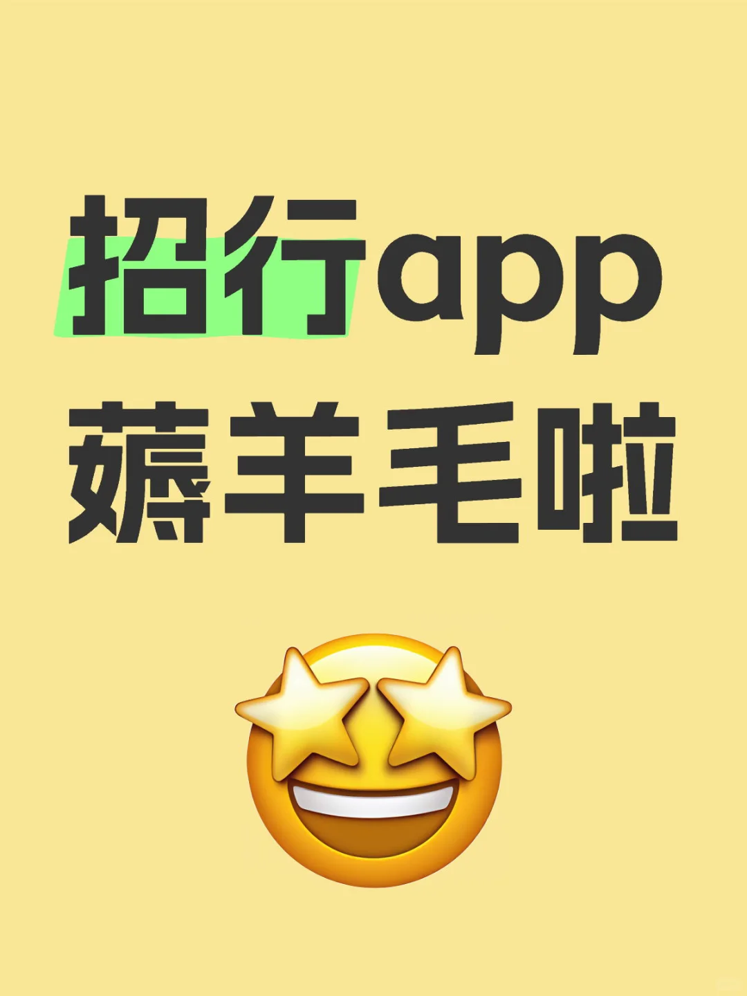 招行APP薅羊毛啦—现金小红包部分合集