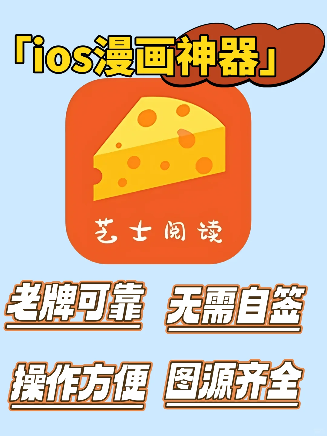 终于轮到ios！免费看漫画app被我挖到