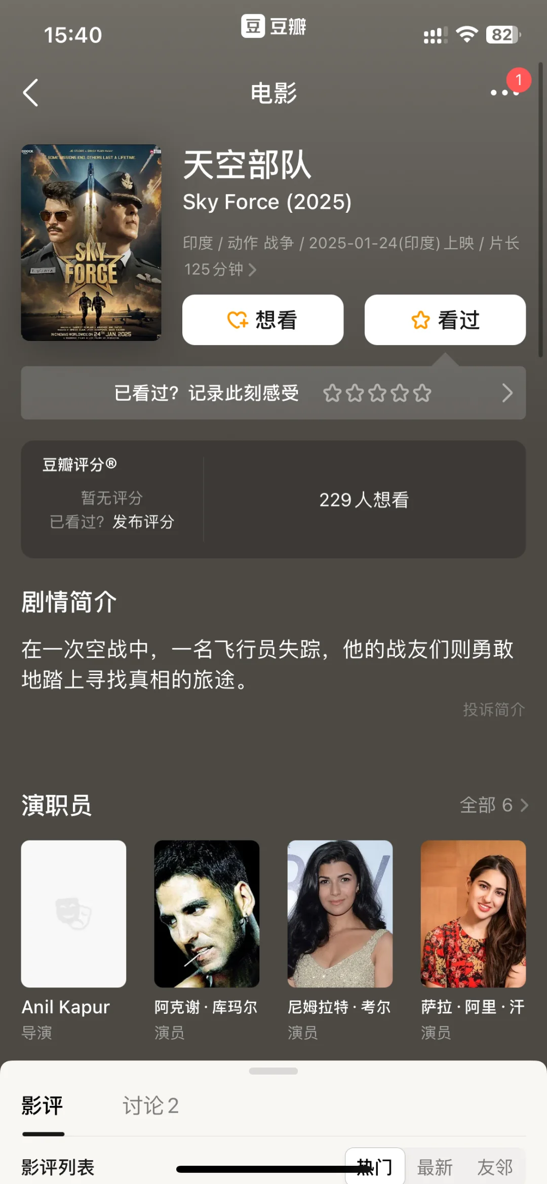 【天空部队】印度电影资源