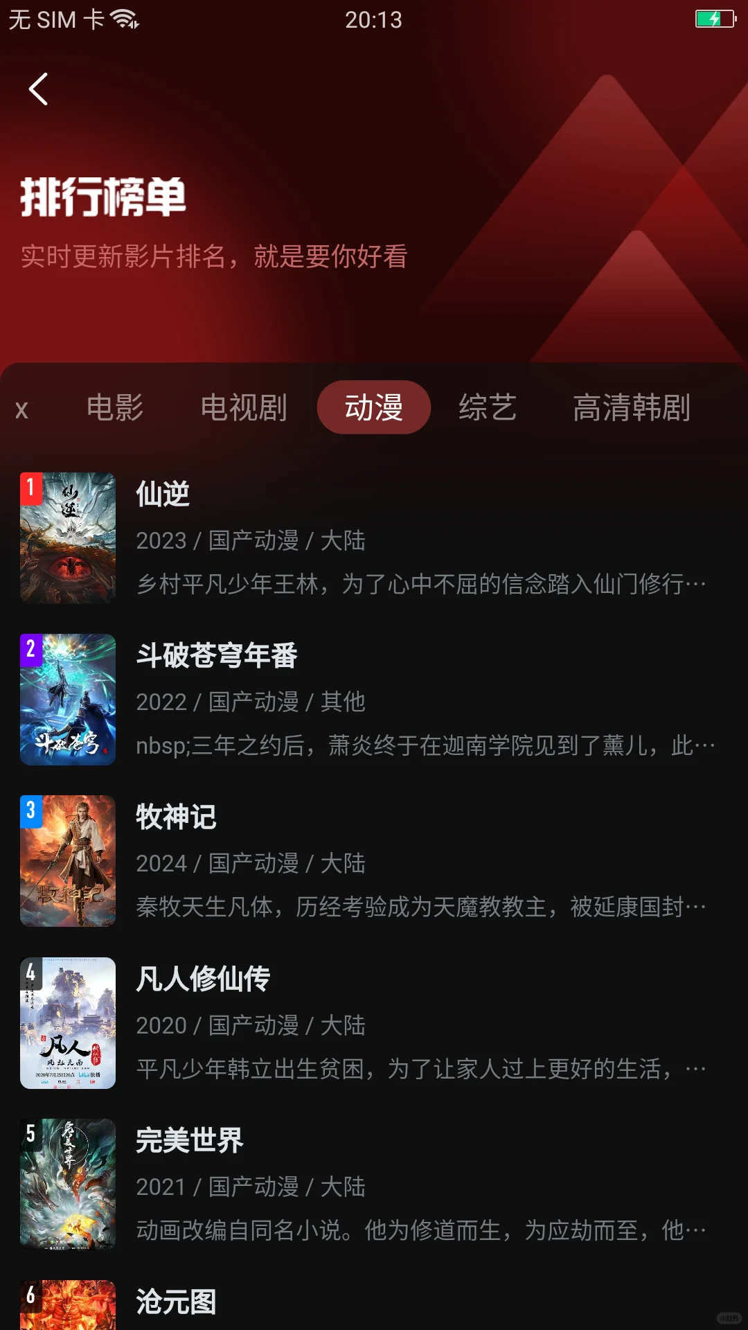 苹果ios安卓免费看剧软件app分享